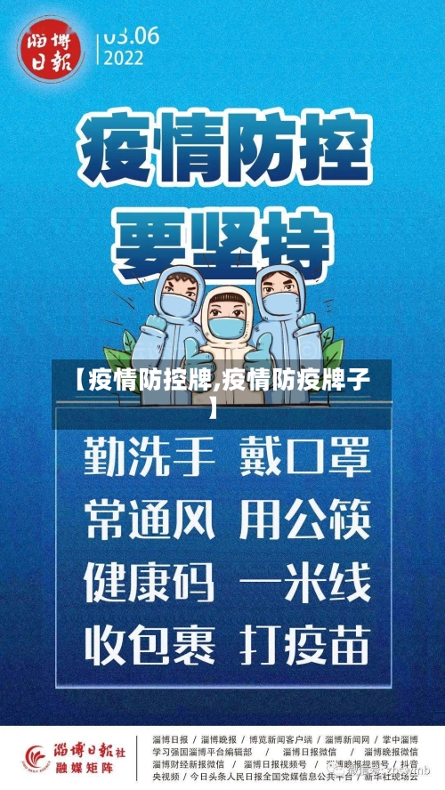 【疫情防控牌,疫情防疫牌子】-第2张图片