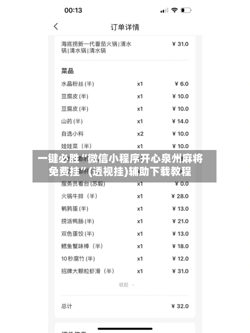 一键必胜“微信小程序开心泉州麻将免费挂”(透视挂)辅助下载教程-第3张图片