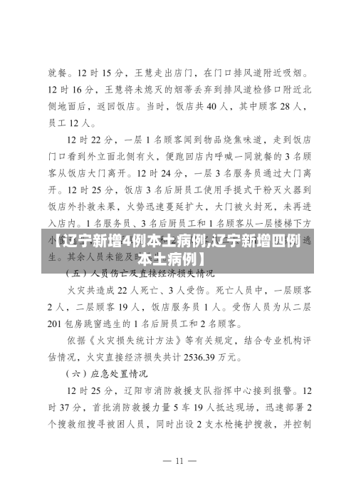 【辽宁新增4例本土病例,辽宁新增四例本土病例】-第2张图片
