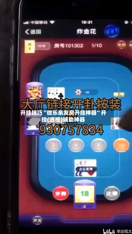 开挂技巧“微乐亲友房开挂神器	”开挂(透视)辅助神器-第2张图片