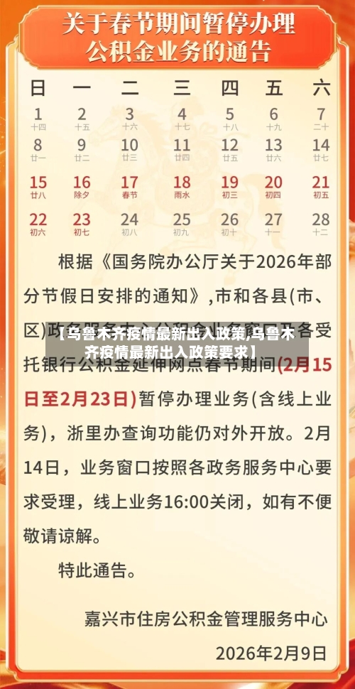 【乌鲁木齐疫情最新出入政策,乌鲁木齐疫情最新出入政策要求】