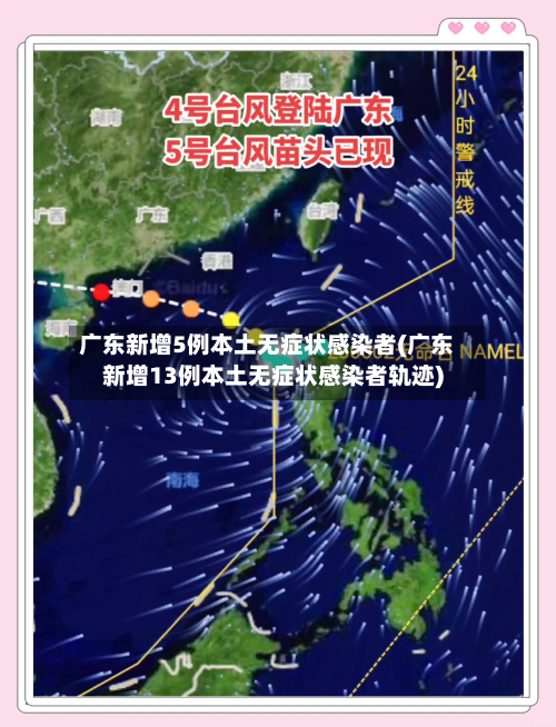 广东新增5例本土无症状感染者(广东新增13例本土无症状感染者轨迹)-第3张图片
