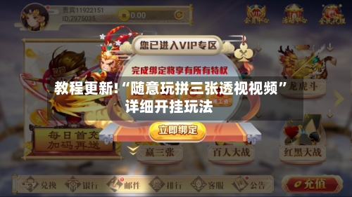 教程更新!“随意玩拼三张透视视频”详细开挂玩法-第3张图片