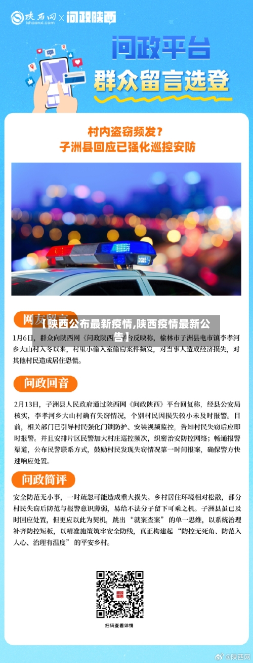 【陕西公布最新疫情,陕西疫情最新公告】
