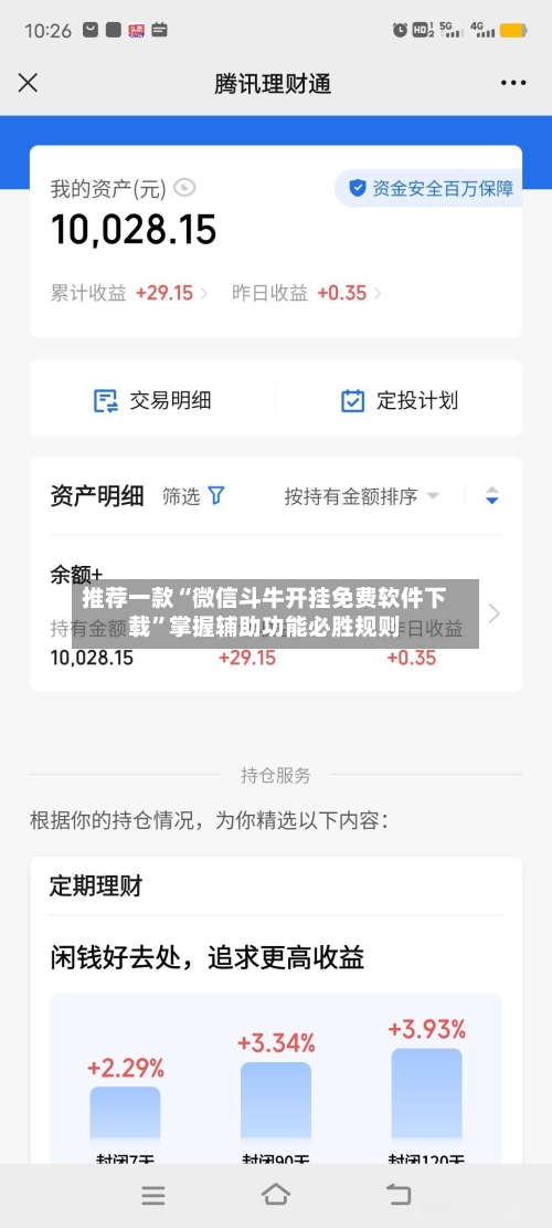 推荐一款“微信斗牛开挂免费软件下载”掌握辅助功能必胜规则-第2张图片