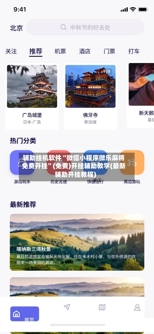 辅助挂机软件“微信小程序微乐麻将免费开挂”(免费)开挂辅助教学(最新辅助开挂教程)-第2张图片