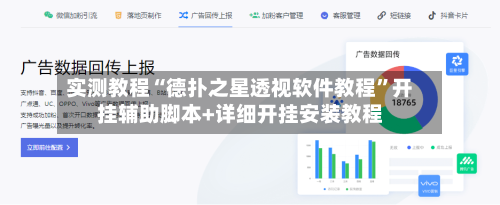 实测教程“德扑之星透视软件教程”开挂辅助脚本+详细开挂安装教程-第2张图片