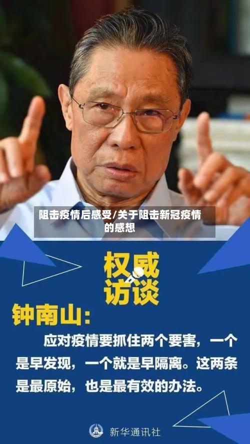 阻击疫情后感受/关于阻击新冠疫情的感想