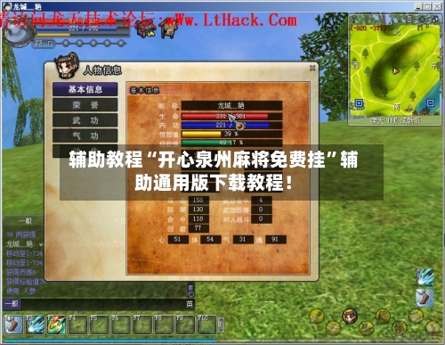 辅助教程“开心泉州麻将免费挂”辅助通用版下载教程！-第2张图片