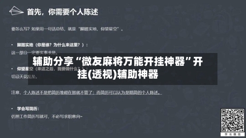 辅助分享“微友麻将万能开挂神器”开挂(透视)辅助神器-第3张图片