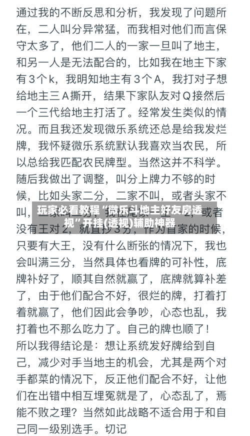 玩家必看教程“微乐斗地主好友房透视	”开挂(透视)辅助神器-第2张图片