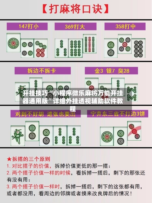 开挂技巧“小程序微乐麻将万能开挂器通用版”详细外挂透视辅助软件教程
