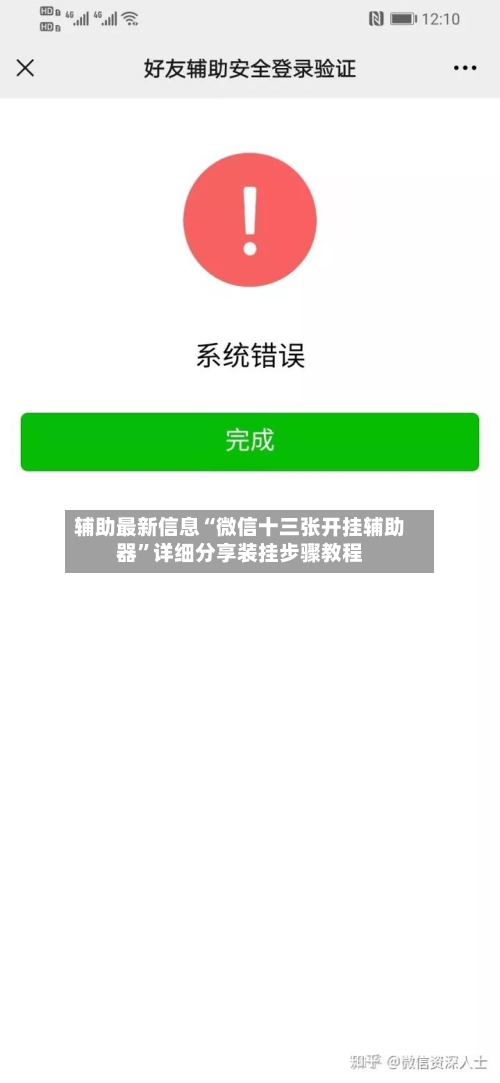 辅助最新信息“微信十三张开挂辅助器	”详细分享装挂步骤教程-第3张图片