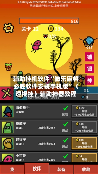 辅助挂机软件“微乐麻将必胜软件安装手机版”（透视挂）辅助神器教程-第2张图片