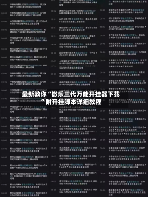 最新教你“微乐三代万能开挂器下载	”附开挂脚本详细教程-第2张图片