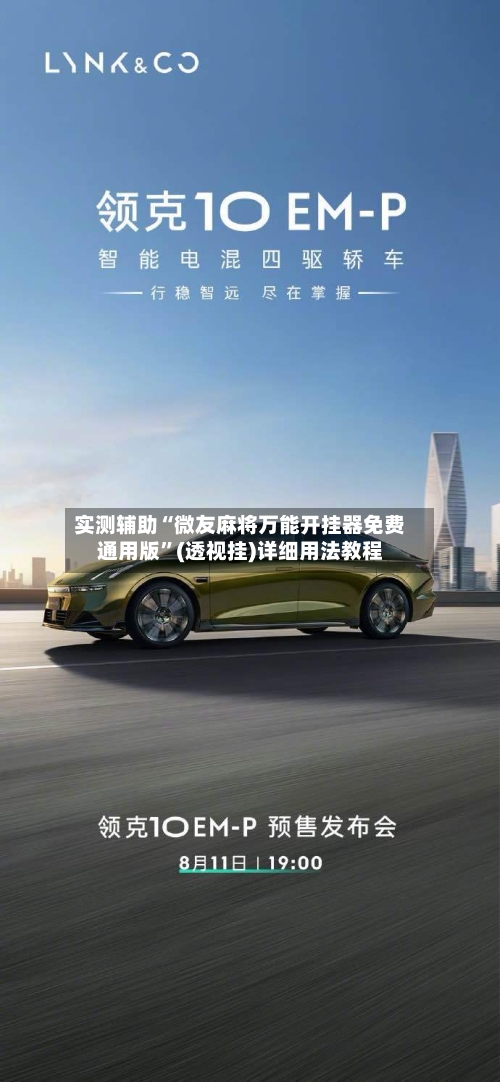 实测辅助“微友麻将万能开挂器免费通用版”(透视挂)详细用法教程