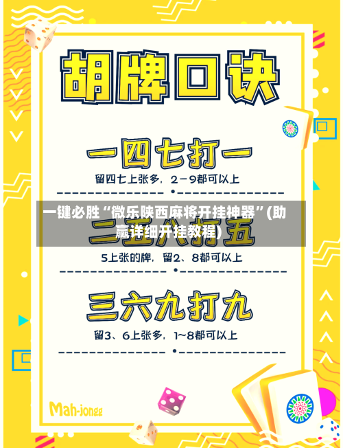 一键必胜“微乐陕西麻将开挂神器”(助赢详细开挂教程)-第3张图片