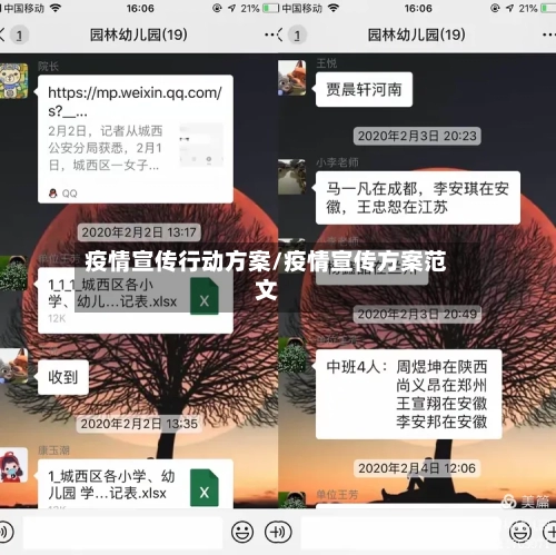 疫情宣传行动方案/疫情宣传方案范文-第2张图片