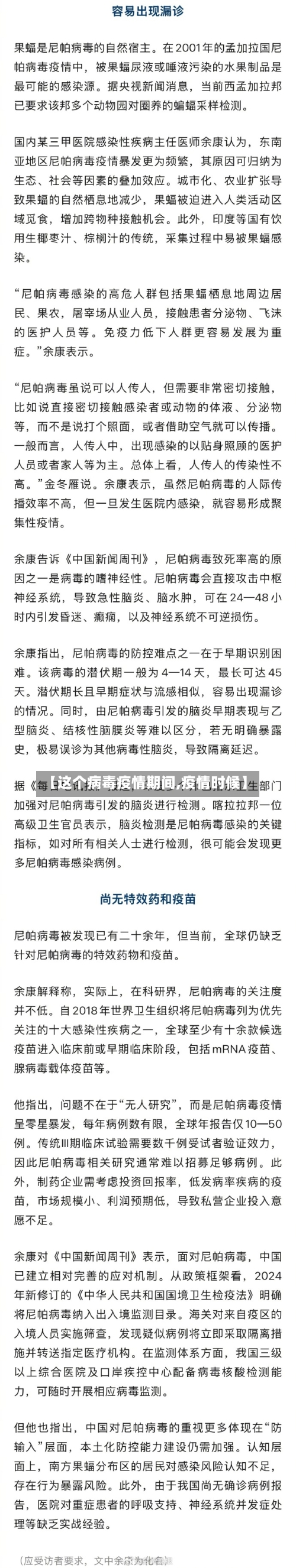 【这个病毒疫情期间,疫情时候】