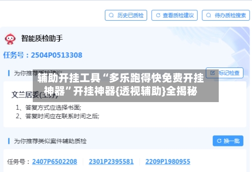 辅助开挂工具“多乐跑得快免费开挂神器	”开挂神器{透视辅助}全揭秘-第3张图片