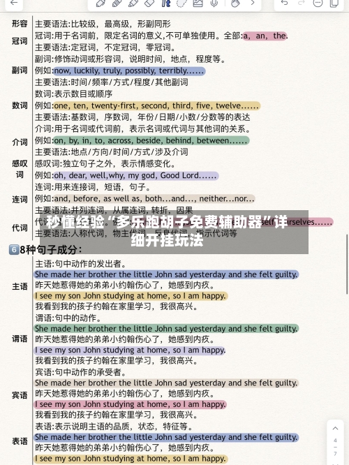 秒懂经验“多乐跑胡子免费辅助器	”详细开挂玩法-第2张图片