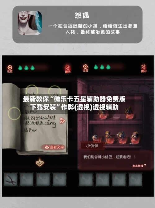 最新教你“微乐卡五星辅助器免费版下载安装”作弊(透视)透视辅助-第3张图片