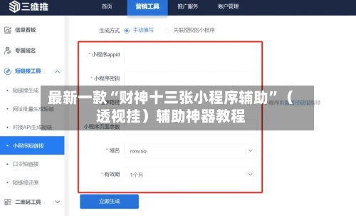 最新一款“财神十三张小程序辅助	”（透视挂）辅助神器教程-第2张图片