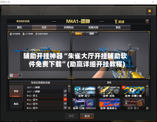 辅助开挂神器“朱雀大厅开挂辅助软件免费下载	”(助赢详细开挂教程)-第2张图片