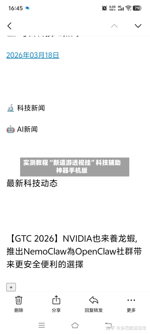 实测教程“新道游透视挂”科技辅助神器手机版-第3张图片