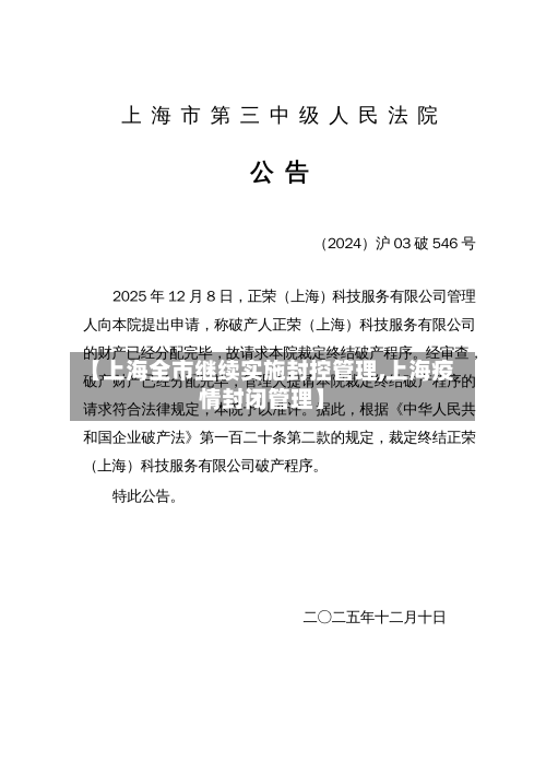【上海全市继续实施封控管理,上海疫情封闭管理】-第3张图片