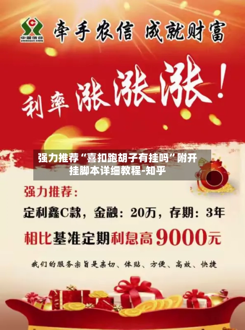 强力推荐“喜扣跑胡子有挂吗”附开挂脚本详细教程-知乎