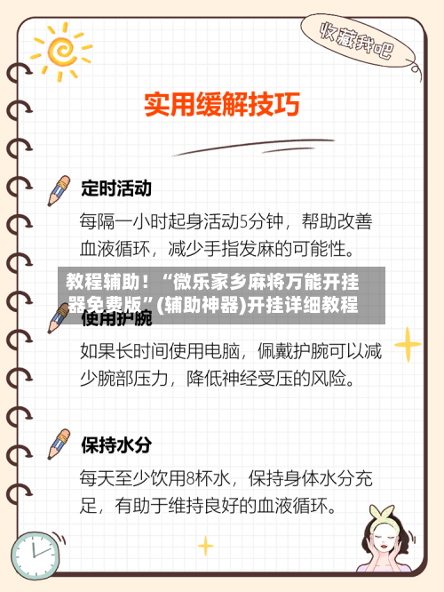 教程辅助！“微乐家乡麻将万能开挂器免费版”(辅助神器)开挂详细教程