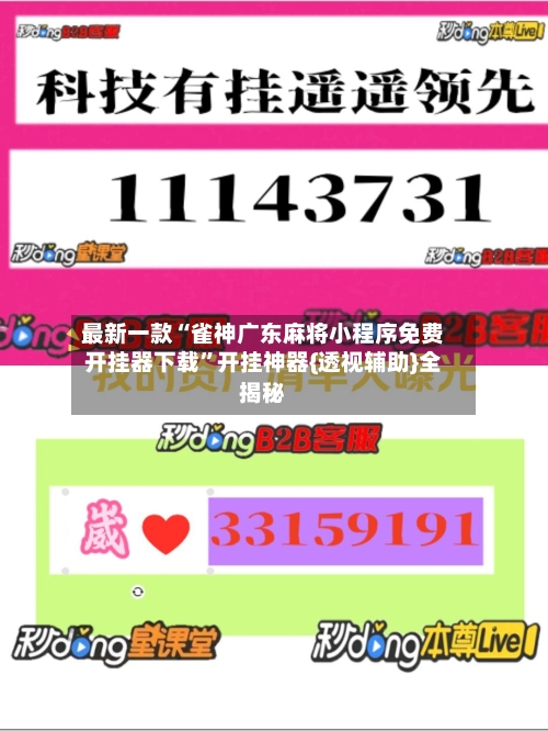 最新一款“雀神广东麻将小程序免费开挂器下载	”开挂神器{透视辅助}全揭秘-第2张图片