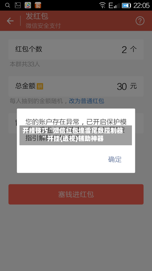 开挂技巧“微信红包埋雷尾数控制器”开挂(透视)辅助神器-第3张图片