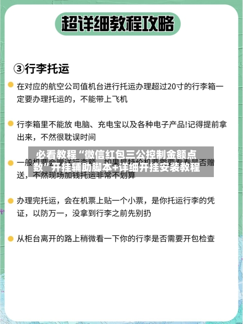 必看教程“微信红包三公控制金额点数”开挂辅助脚本+详细开挂安装教程-第3张图片