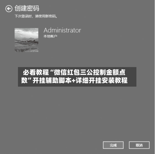 必看教程“微信红包三公控制金额点数”开挂辅助脚本+详细开挂安装教程-第2张图片