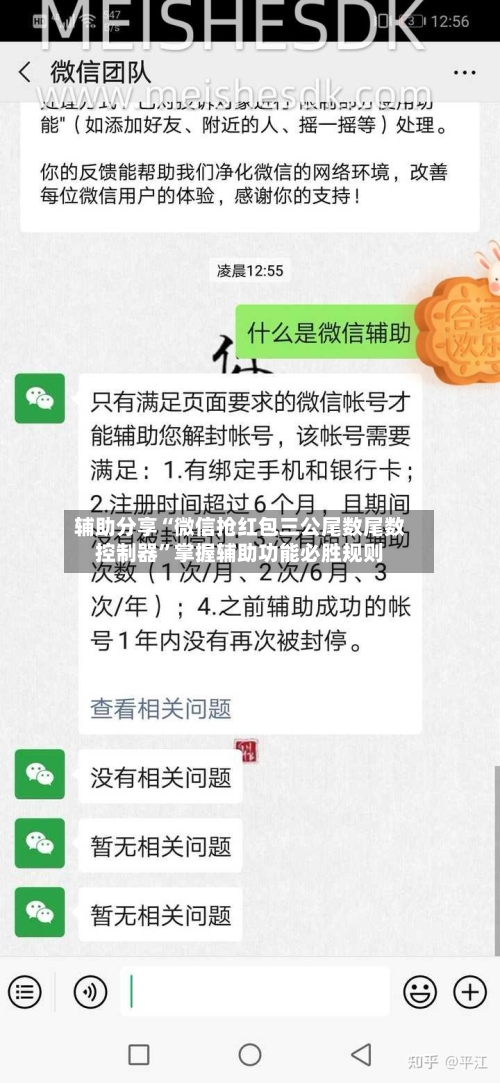 辅助分享“微信抢红包三公尾数尾数控制器”掌握辅助功能必胜规则-第3张图片