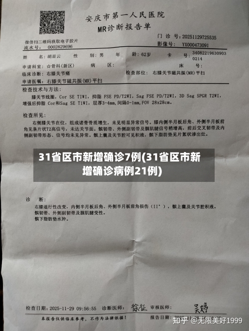 31省区市新增确诊7例(31省区市新增确诊病例21例)-第3张图片