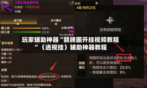玩家辅助神器“赣牌圈开挂视频教程	”（透视挂）辅助神器教程-第2张图片