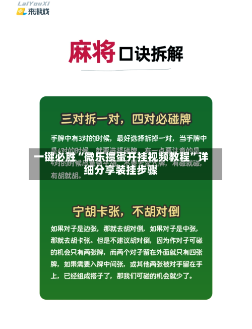 一键必胜“微乐掼蛋开挂视频教程	”详细分享装挂步骤-第2张图片