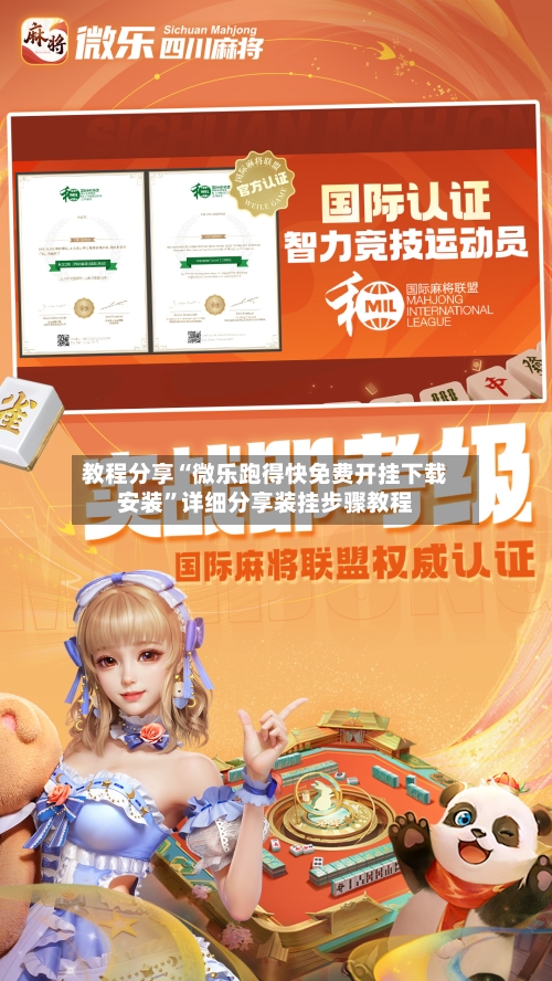 教程分享“微乐跑得快免费开挂下载安装	”详细分享装挂步骤教程-第2张图片