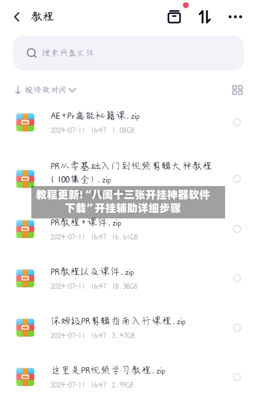 教程更新!“八闽十三张开挂神器软件下载”开挂辅助详细步骤-第2张图片