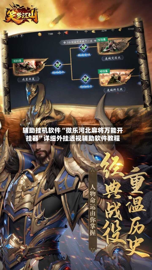 辅助挂机软件“微乐河北麻将万能开挂器	”详细外挂透视辅助软件教程-第3张图片