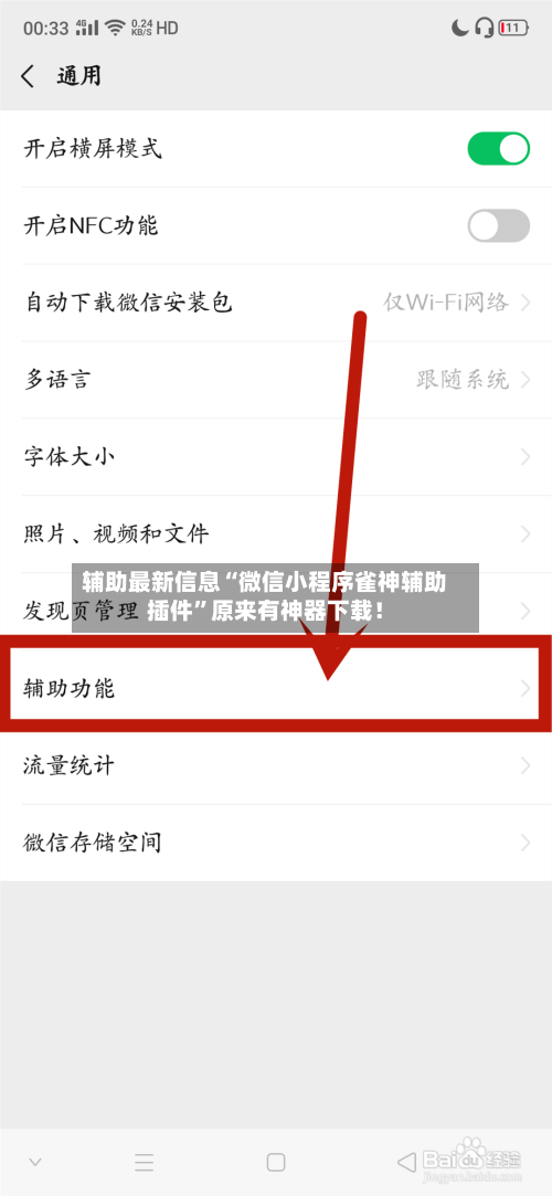 辅助最新信息“微信小程序雀神辅助插件”原来有神器下载！-第1张图片