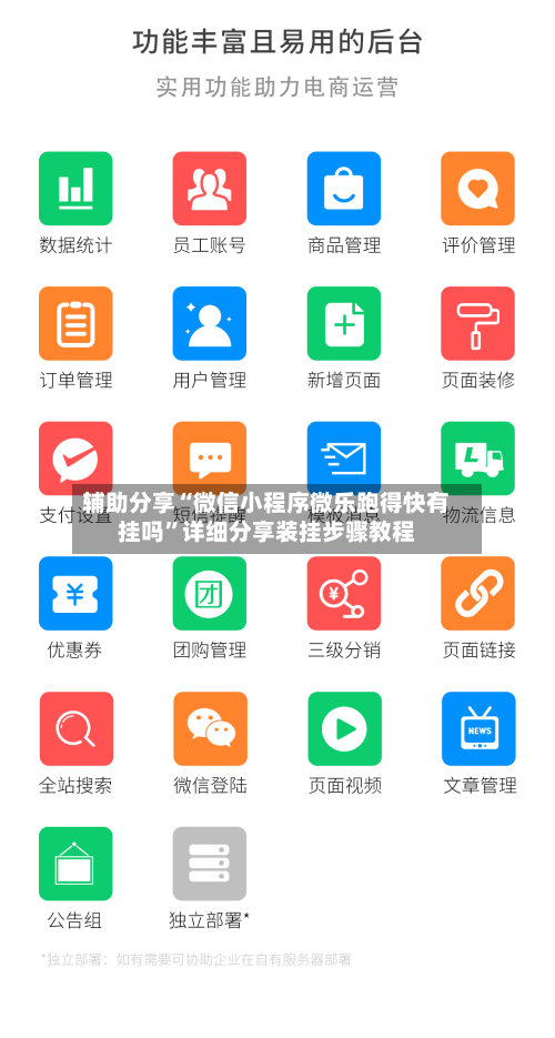 辅助分享“微信小程序微乐跑得快有挂吗”详细分享装挂步骤教程-第2张图片