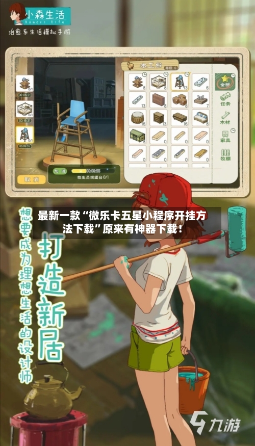 最新一款“微乐卡五星小程序开挂方法下载”原来有神器下载！-第3张图片