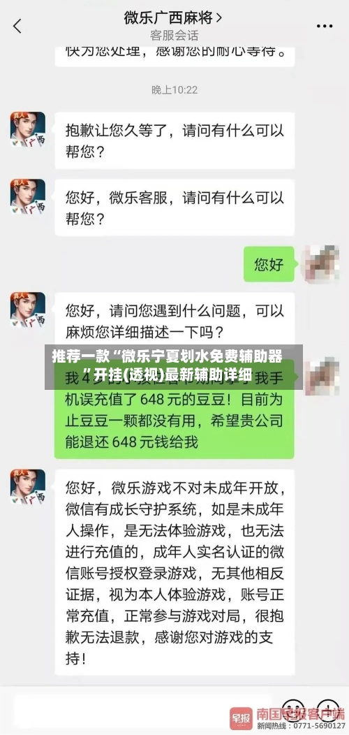 推荐一款“微乐宁夏划水免费辅助器	”开挂(透视)最新辅助详细-第2张图片