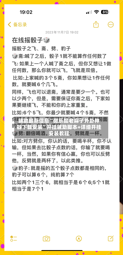辅助最新信息“微乐捉老麻子外卦神器下载安装	”开挂辅助脚本+详细开挂安装教程-第2张图片