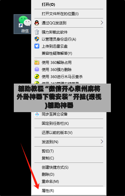 辅助教程“微信开心泉州麻将外卦神器下载安装”开挂(透视)辅助神器-第2张图片