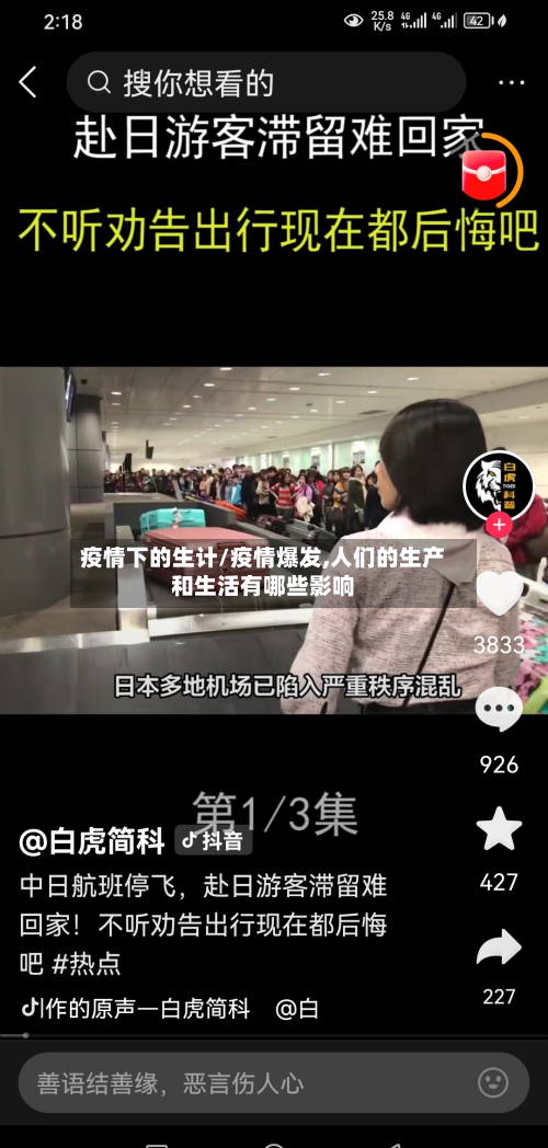 疫情下的生计/疫情爆发,人们的生产和生活有哪些影响-第2张图片